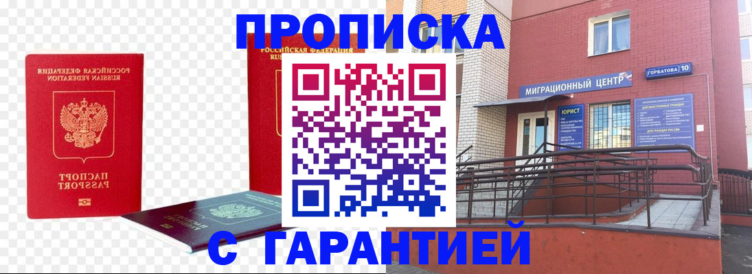 где прописаться в Рудне
